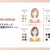 ブルベ夏x顔タイプアクティブキュートに似合う服選びのポイント【コーデや着こなしに困ったときの対処法は？】