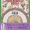 【19B007】アーリオオーリオのつくり方（片岡護）