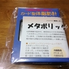 健康診断で病院からもらってきたもの