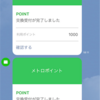 LINEポイントからの連絡が来ました。