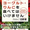 【IBS本】「パン・豆類・ヨーグルト・りんごを食べてはいけません／江田証」