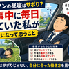 営業マンの昼寝はサボり？仕事中に毎日寝ていた私が49歳になって思うこと