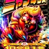 3月1日のマルハン新宿東宝ビルまとめ✏️ 総差枚：101,800枚！大都機種仕掛けを含めた9機種が全系に！