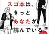 「わたしが知らないスゴ本は、 きっとあなたが読んでいる」　2020