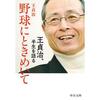 V9読売ジャイアンツの王貞治氏の、凄い連続本塁打王ぶり！