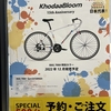 【限定】KhodaaBloom15th Anniversaryモデル RAIL 700A 特別カラー（スプラッシュホワイト）