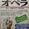 「もう一度学びたいオペラ」解説本100曲CD付※書棚整理で恩師・安芸研一編オペラデータCDROMディスコグラフィーもありました