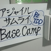 Agile Samurai Base Camp 2014 Re:TDDに参加してきた！