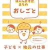 【福山未来共創塾2020】ぼくらがすむまちのおしごと