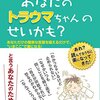 15-3、微細なアウシュビッツとトラウマへの向き合い方の本