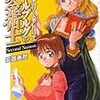 　感想　越智善彦　『マリーとエリーのアトリエ　ザールブルグの錬金術師Second Season　1〜3』