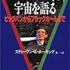 ホーキング神の不在を語る