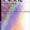 連載インタビュー「ザ・チェンジ・エージェント」掲載 ＆ 『企業文化』／E.H.シャイン