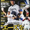 今日のカープ本：今週の週刊ベースボールに黒田の記事あり