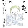 【読んだ】九十歳。何がめでたい