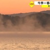 今シーズン一番の冷え込み　天草では「蒸気霧」（熊本）