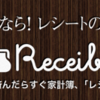 スマホで簡単家計簿サービス「Receibo（レシーボ）」リリースのおしらせ ＆ 制作裏話 #receibo