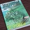 サガフロ２設定資料集を買った＆最近購入した本のお話