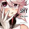 SHY 東京奪還編#21 曖昧