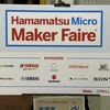 「Hamamatsu Micro Maker Faire 2023」出展しました