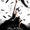 『ブラック・スワン』