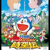 映画『ドラえもん のび太のワンニャン時空伝』あらすじと感想-旧ドラえもん最後の映画作品