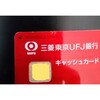 三菱東京UFJ銀行のキャッシュカードで口座振替の申込みができなかった話