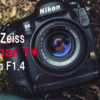 【機材レビュー】標準レンズの王様 COSINA Carl Zeiss Planar  T* 50mm F1.4 ZF2【作例】