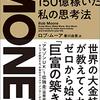 ■30歳で150億稼いだ私の思考法 を読んで 