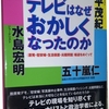 金平茂紀記者-「テレビはなぜおかしくなったか」