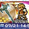 FF12幻影断ち、至る真の道ガチャ第2弾 鈴屋式ガチャ考察 FFRK