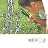 子どもを理科好きにするために