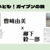 第81回「読んでいいとも！ ガイブンの輪」