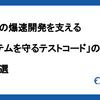 Findyの爆速開発を支える「システムを守るテストコード」の実例3選