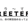 FREETERU 〜テル、命の解放始めるってよ。〜