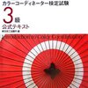 「アシスタント・カラーコーディネーター」の称号が与えられました。