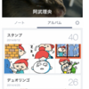 意外と知らないLINE機能 「アルバム☆」