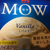 mowバニラ（mowは幅を利かせてるよね）