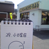 ＜どんどん庵＞　小古曽店