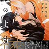 BL『狐のよすが』について語りたい