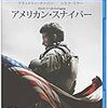 『アメリカン・スナイパー』