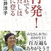 １３３冊め　「再発！それでもわたしは山に登る」　田部井淳子