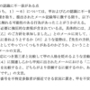 東京大学ハラスメント相談所の一部について（中）