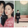 韓国ドラマ「涙の女王」感想｜極上ロマンスコメディ♡愛の不時着と比較してみた