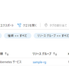  [Azure/AKS] CLI(azコマンド)でマネージドK8sクラスタを作成