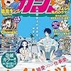 【今月買った】今月は２５冊。キングダムが昔の面白さを取り戻してきた・・かも【マンガ】