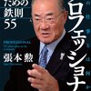 【詰め合わせ】日本ハムあれこれ話 ※ 「サンデーモーニング」と男・村田