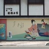 江戸時代の生け花の風景のシャッターアート｜いけばな・茶道　玉風