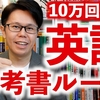 「▶語学の奨め📚178 英語勉強法.jpを紹介するぜ」