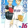 冷たく強い風 君と僕は笑う
